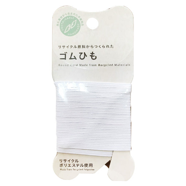 【まとめ買い】PB.リサイクルポリエステルゴム紐白 9001/021626