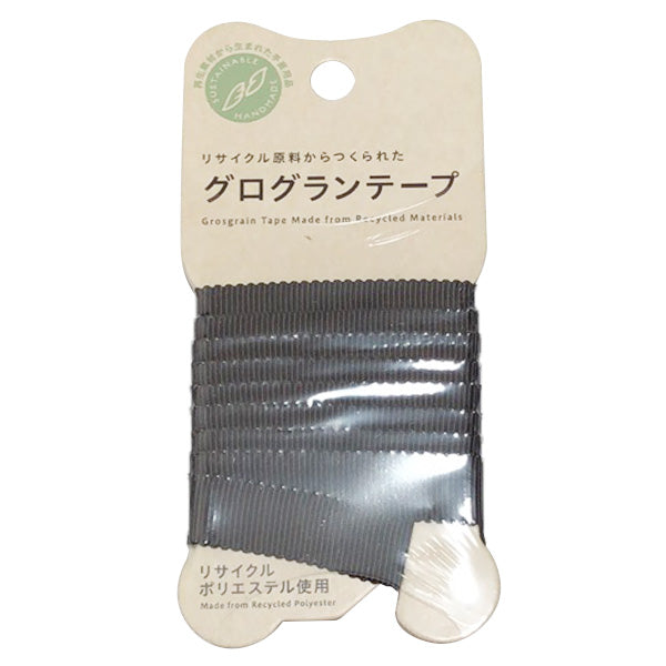 【まとめ買い】グログランテープ 手芸用 平織りテープ PB.グログランテープ 12mm幅 1m 黒 9001/021654
