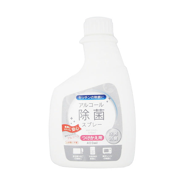 【まとめ買い】アルコール除菌スプレー つけかえ用 400ml 0915/021824