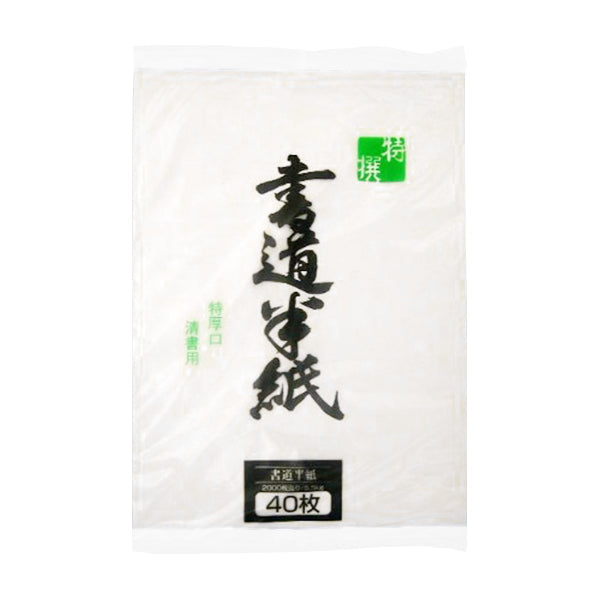 【まとめ買い】特選書道半紙清書用40枚 0915/022163