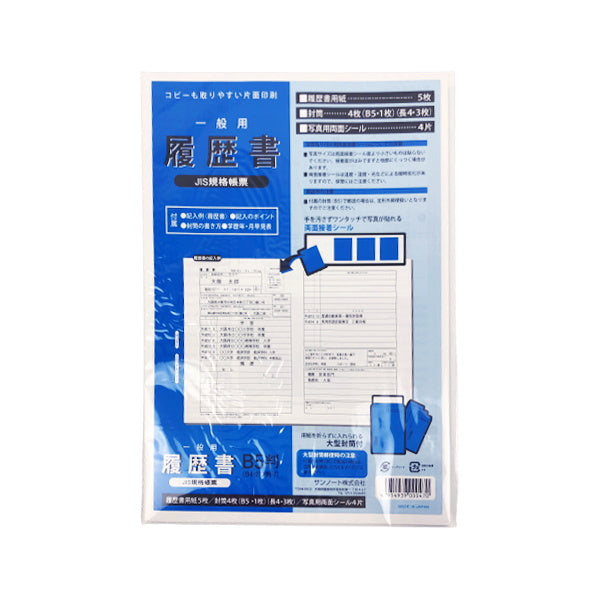 【まとめ買い】履歴書 用紙5枚・封筒大1枚小3枚 0565/022913