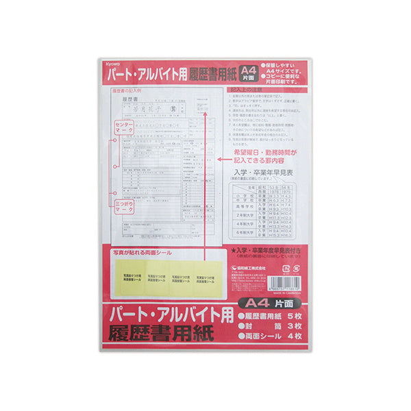 【まとめ買い】履歴書 パート/アルバイト用 0915/022914