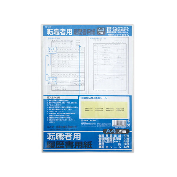 【まとめ買い】履歴書 転職者用 0915/022920