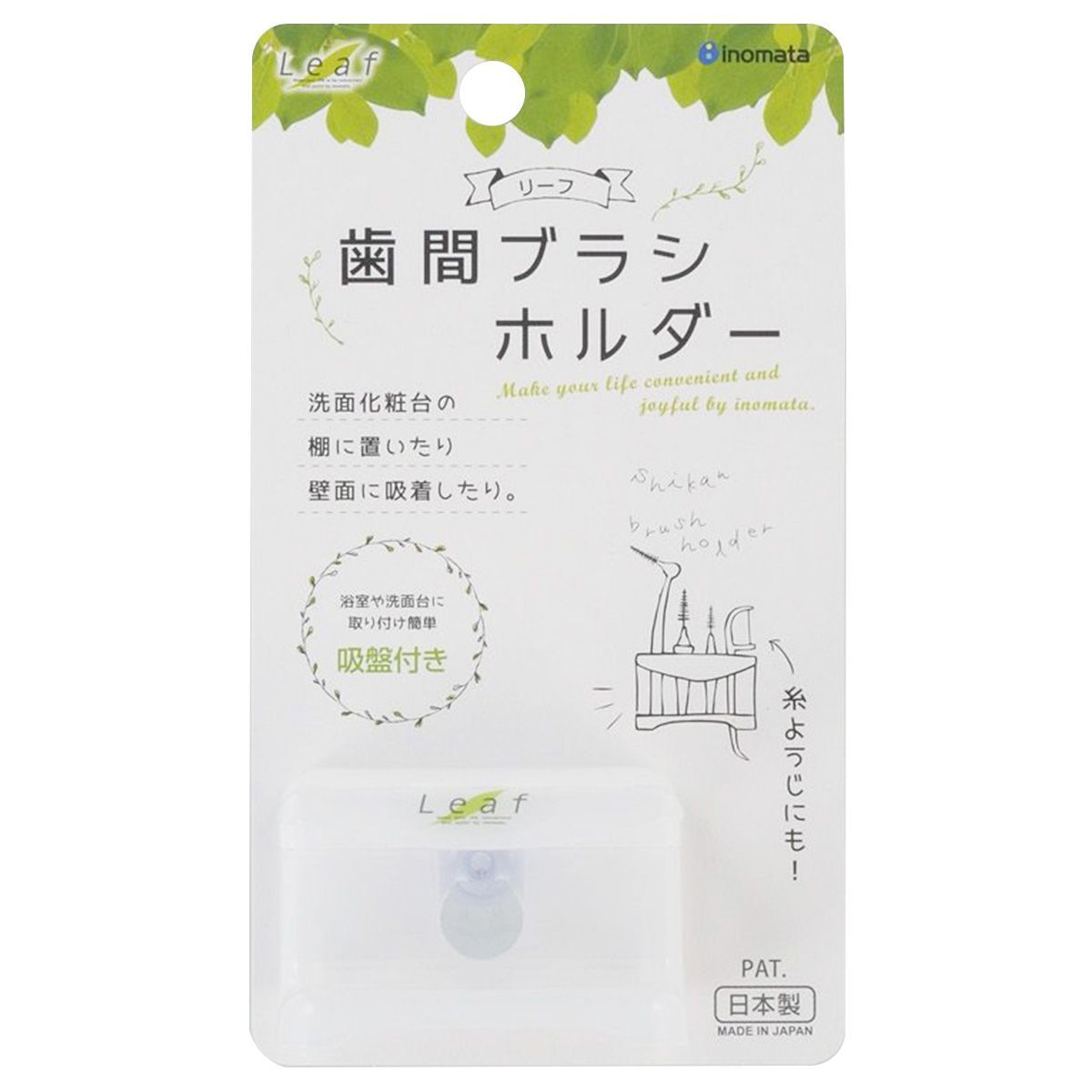 【まとめ買い】リーフ歯間ブラシホルダー(N) 0978/023346