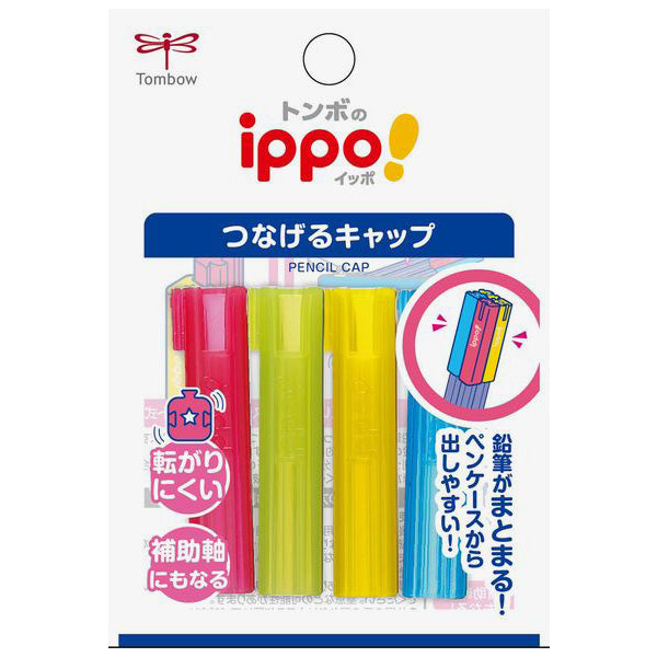 【まとめ買い】鉛筆キャップ トンボ ippo! つなげるキャップ ピンク 0805/024130