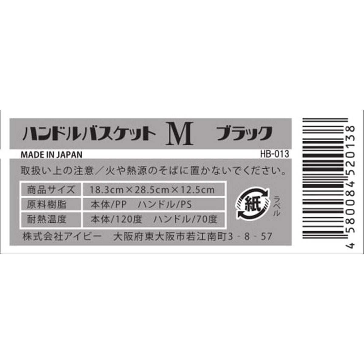 【まとめ買い】ハンドルバスケット M ブラック 9001/024207