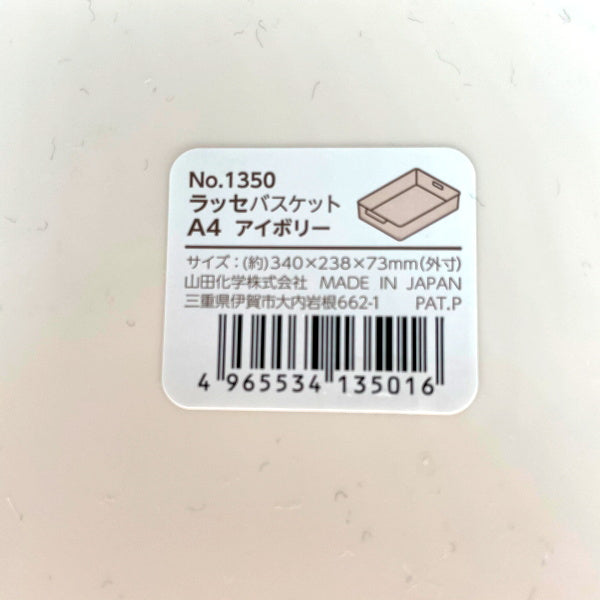 【まとめ買い】収納ボックス 収納ケース A4サイズ ラッセ バスケット A4 アイボリー 0847/024249