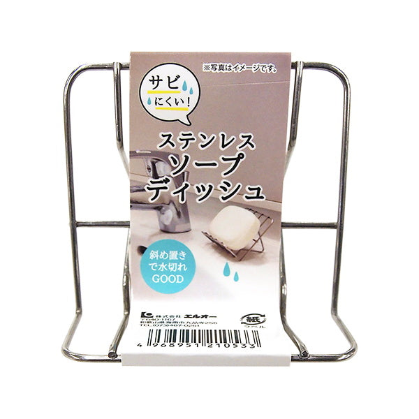 【まとめ買い】ソープトレイ 石鹸トレー せっけんトレイ ステンレスソープディッシュ 0510/025066