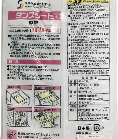 【まとめ買い】タンスシート 無地 40×360cm 0474/025470