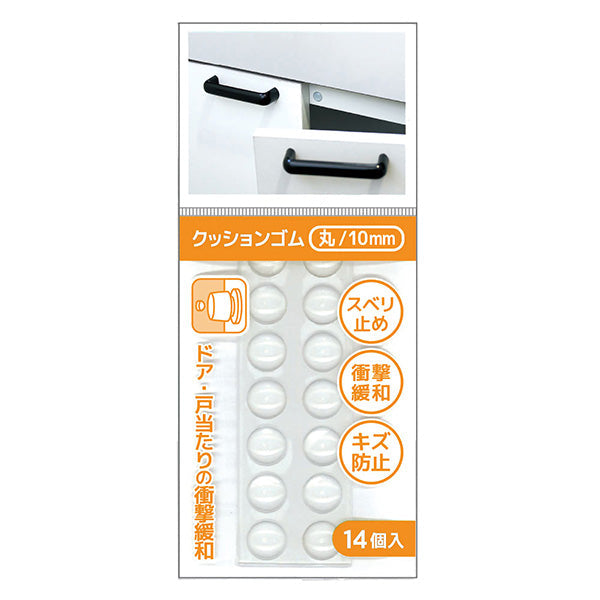 【まとめ買い】クッションゴム 丸 10mm 14個入 0931/025635