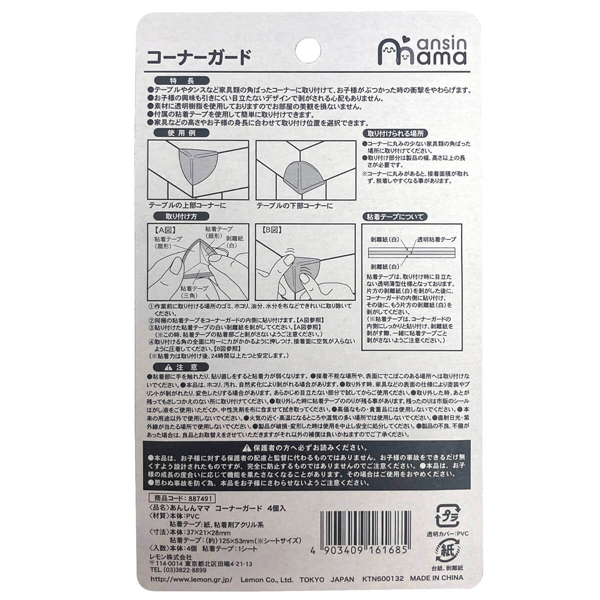 【まとめ買い】安心ママ コーナーガード ホワイト 0931/025638