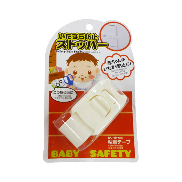 【まとめ買い】セーフティグッズ いたずら防止ストッパー 0459/025658