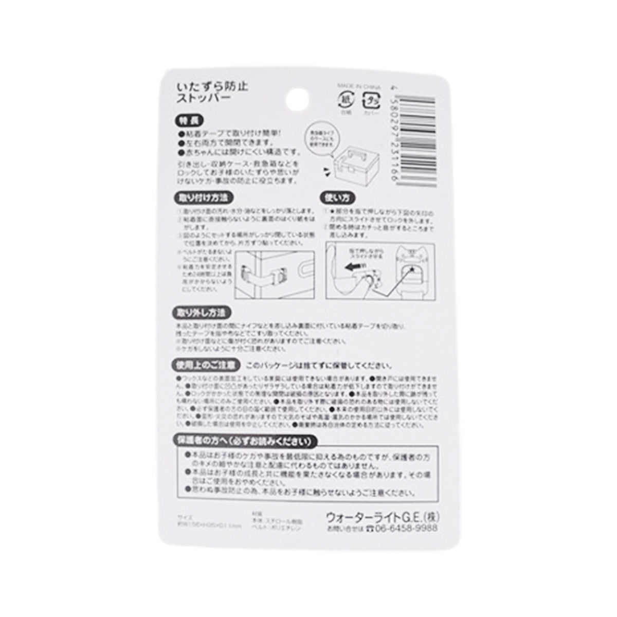 【まとめ買い】セーフティグッズ いたずら防止ストッパー 0459/025658