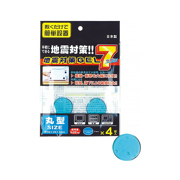 【まとめ買い】地震対策GEL 7丸型 4枚入 0474/025753