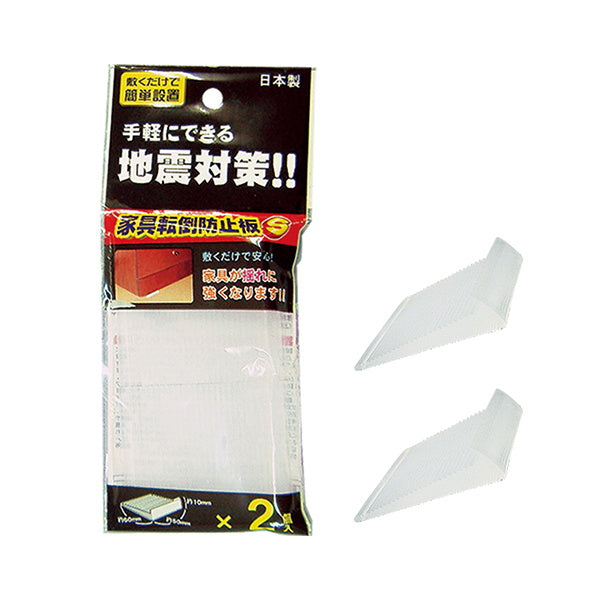 【まとめ買い】家具転倒防止板 2個入 S 地震対策 0474/025756