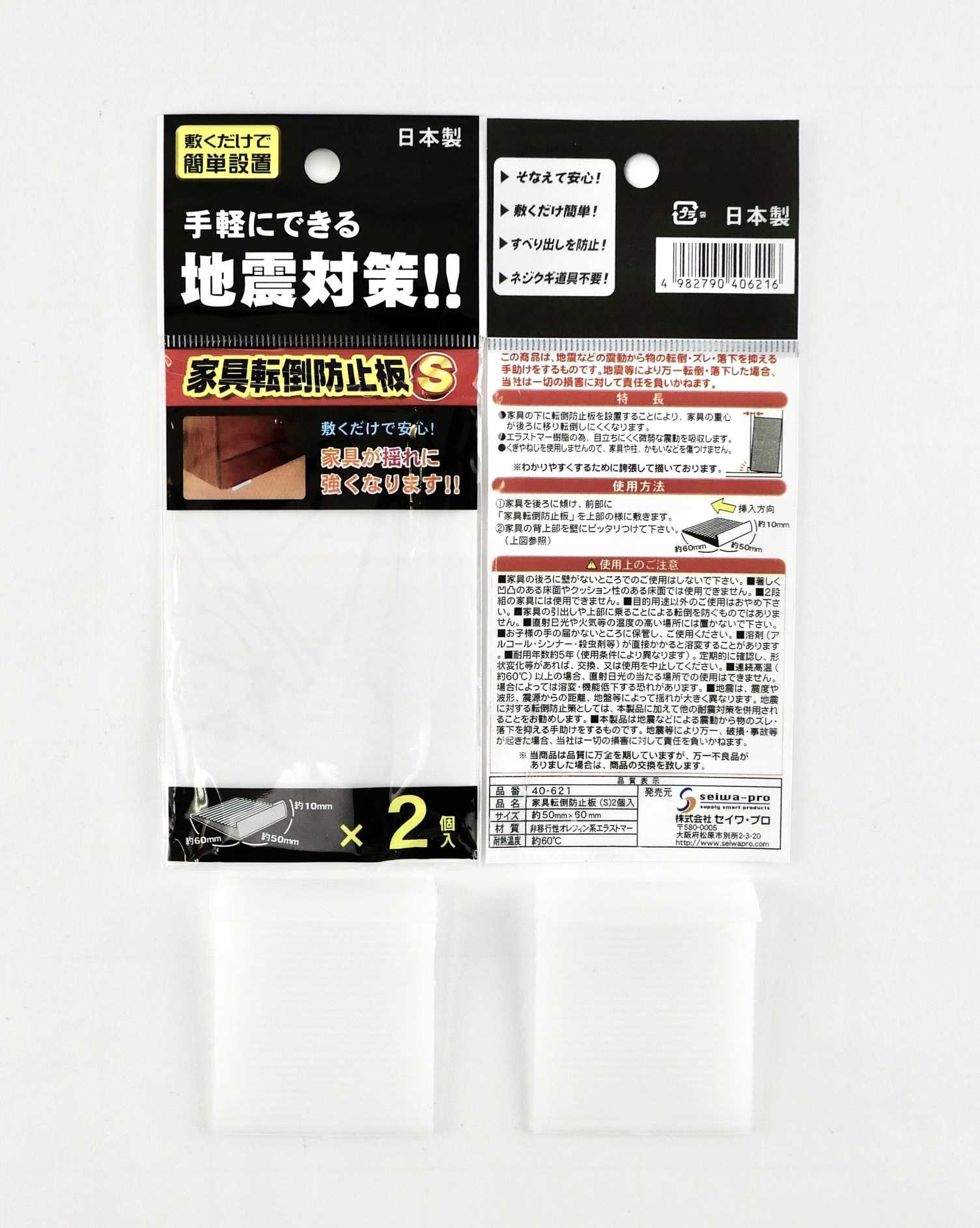 【まとめ買い】家具転倒防止板 2個入 S 地震対策 0474/025756