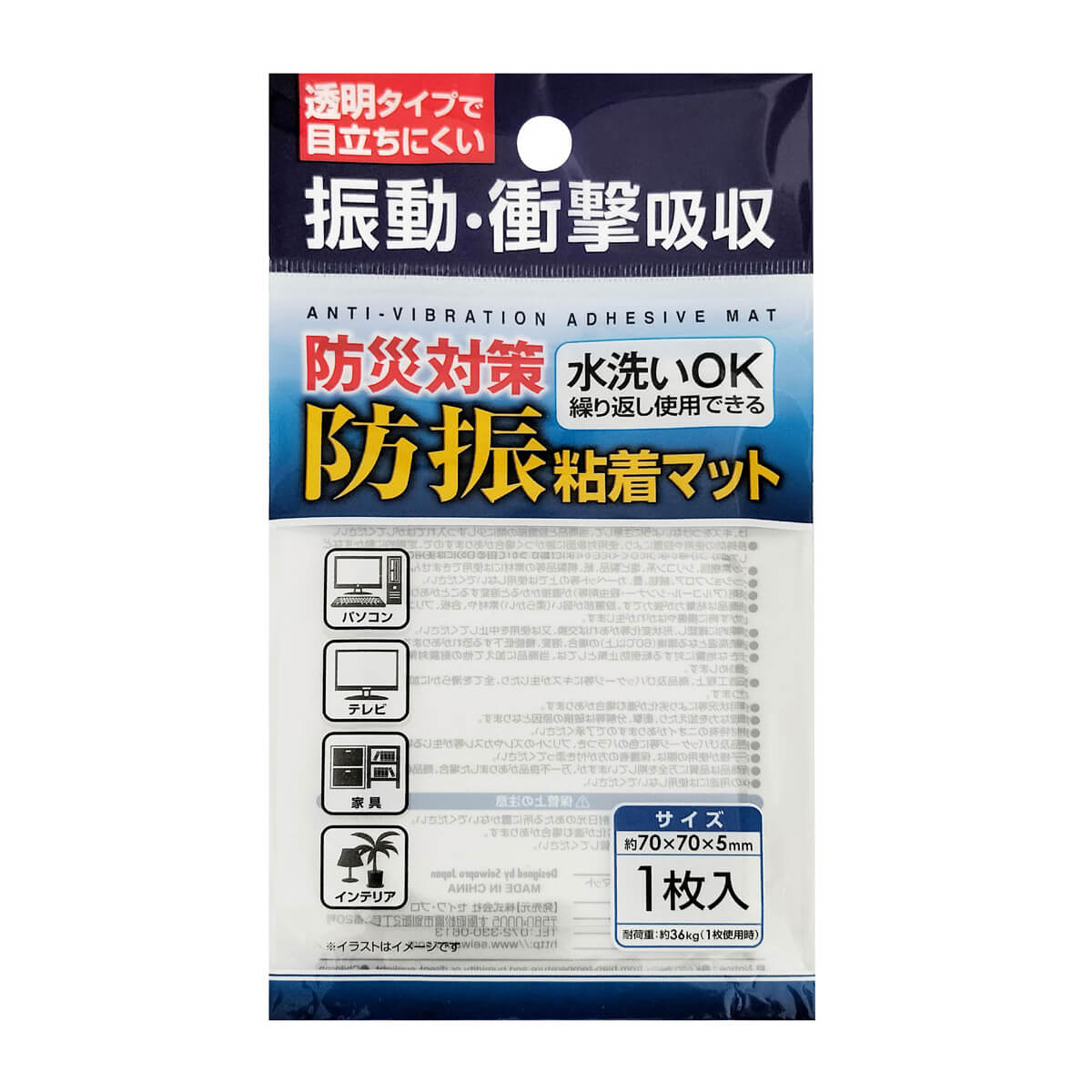 【まとめ買い】防災対策!防振粘着マット 1枚入 70×70×5mm 転倒防止マット 粘着マット 0474/025757