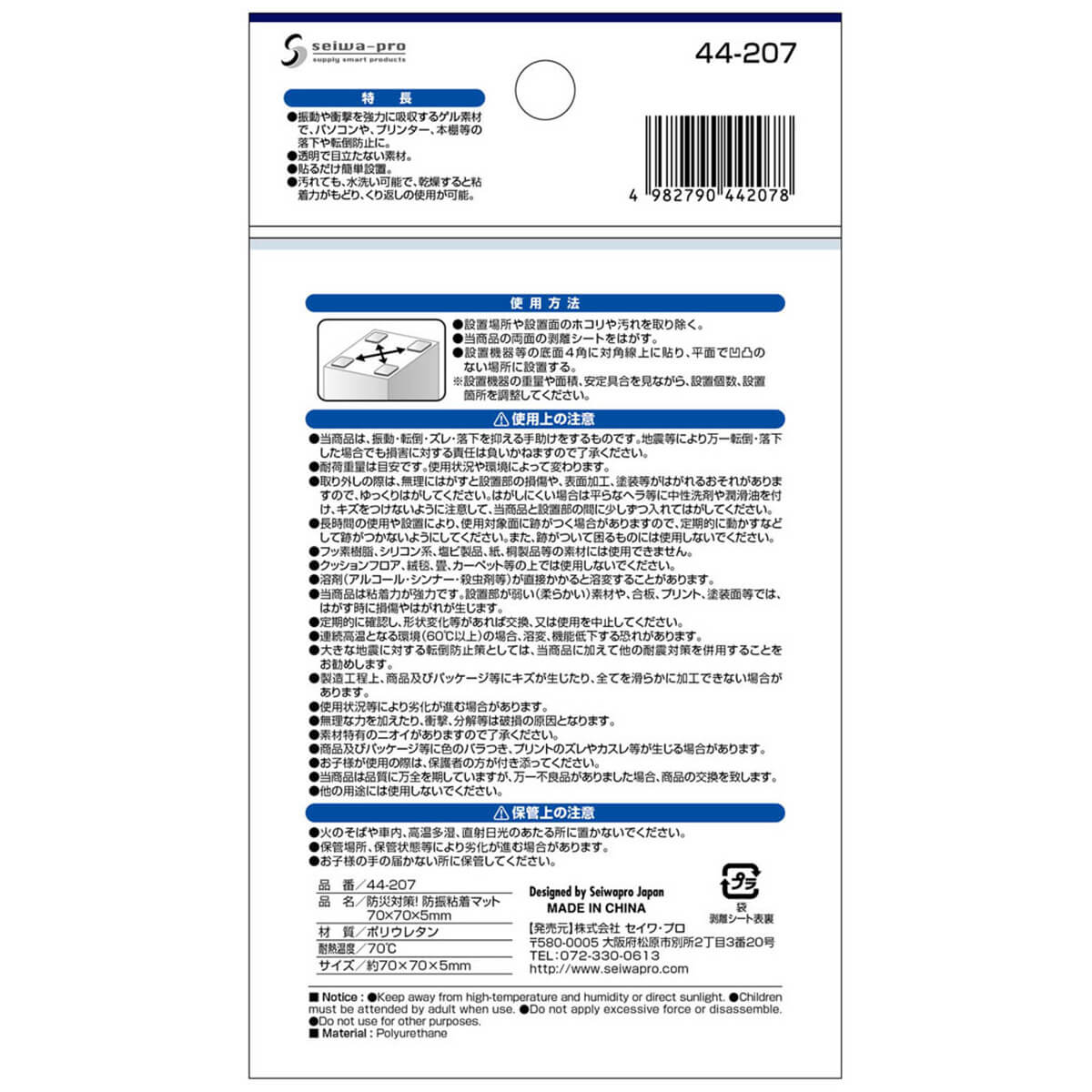 【まとめ買い】防災対策!防振粘着マット 1枚入 70×70×5mm 転倒防止マット 粘着マット 0474/025757