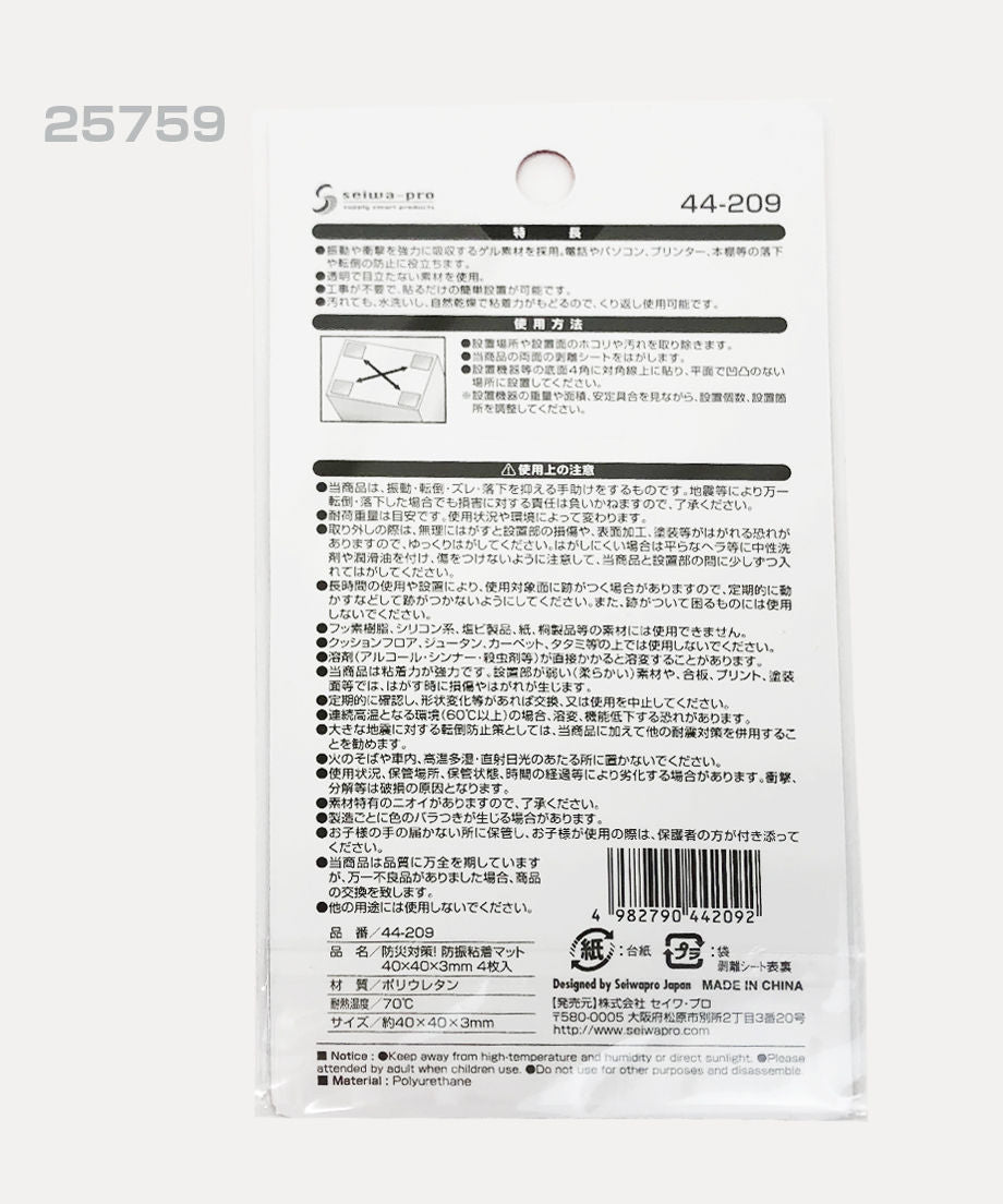【まとめ買い】防災対策!防振粘着マット 4枚入 40×40×3mm 転倒防止マット 粘着マット 0474/025759