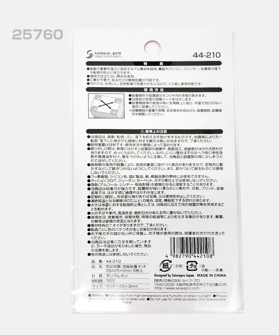 【まとめ買い】防災対策!防振粘着マット 6枚入 25×25×3mm 転倒防止マット 粘着マット 0474/025760