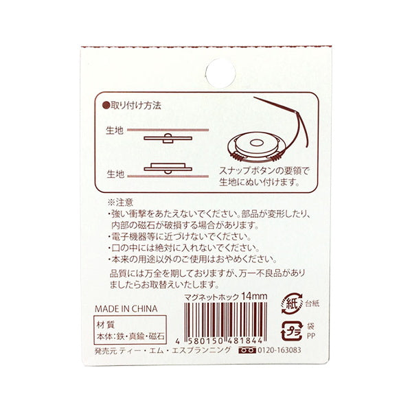 【まとめ買い】縫い付けマグネットホック14mm 1535/025965