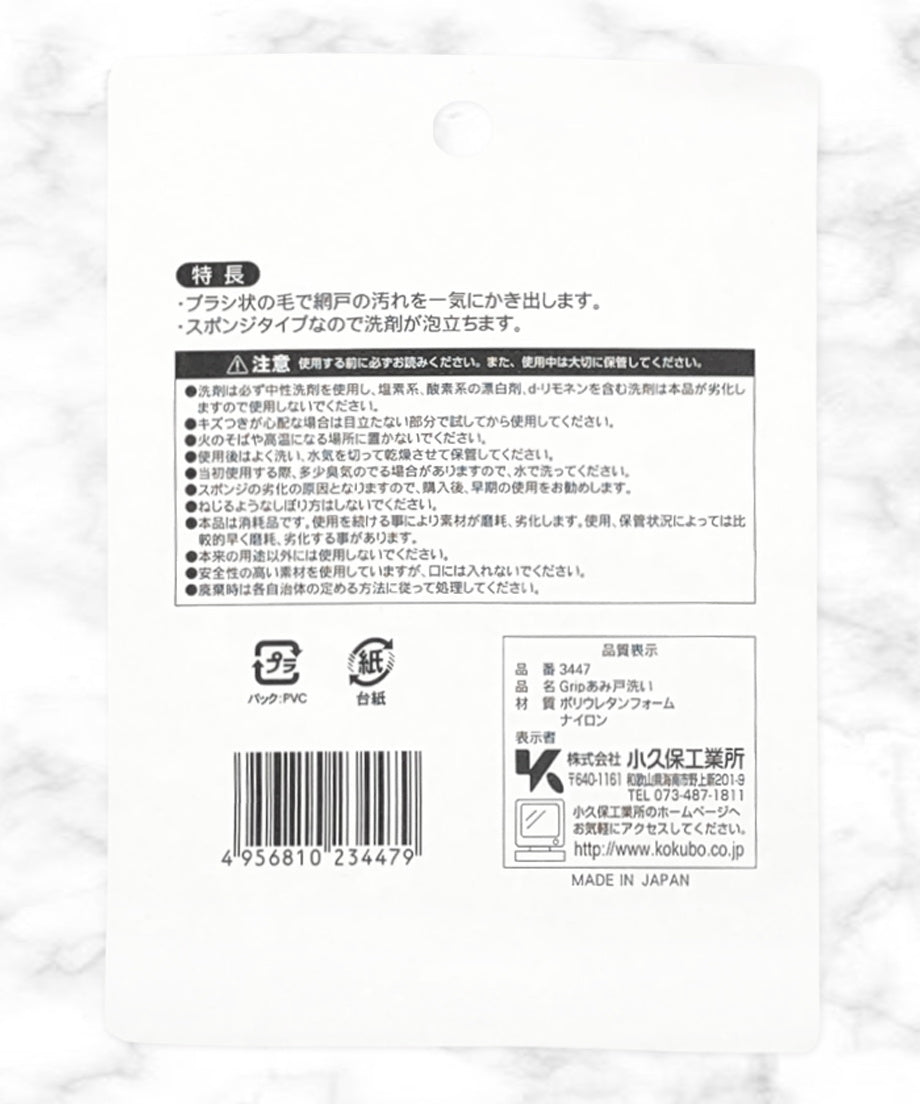 【まとめ買い】Grip アミ戸洗い 網戸掃除ブラシ 0520/027072