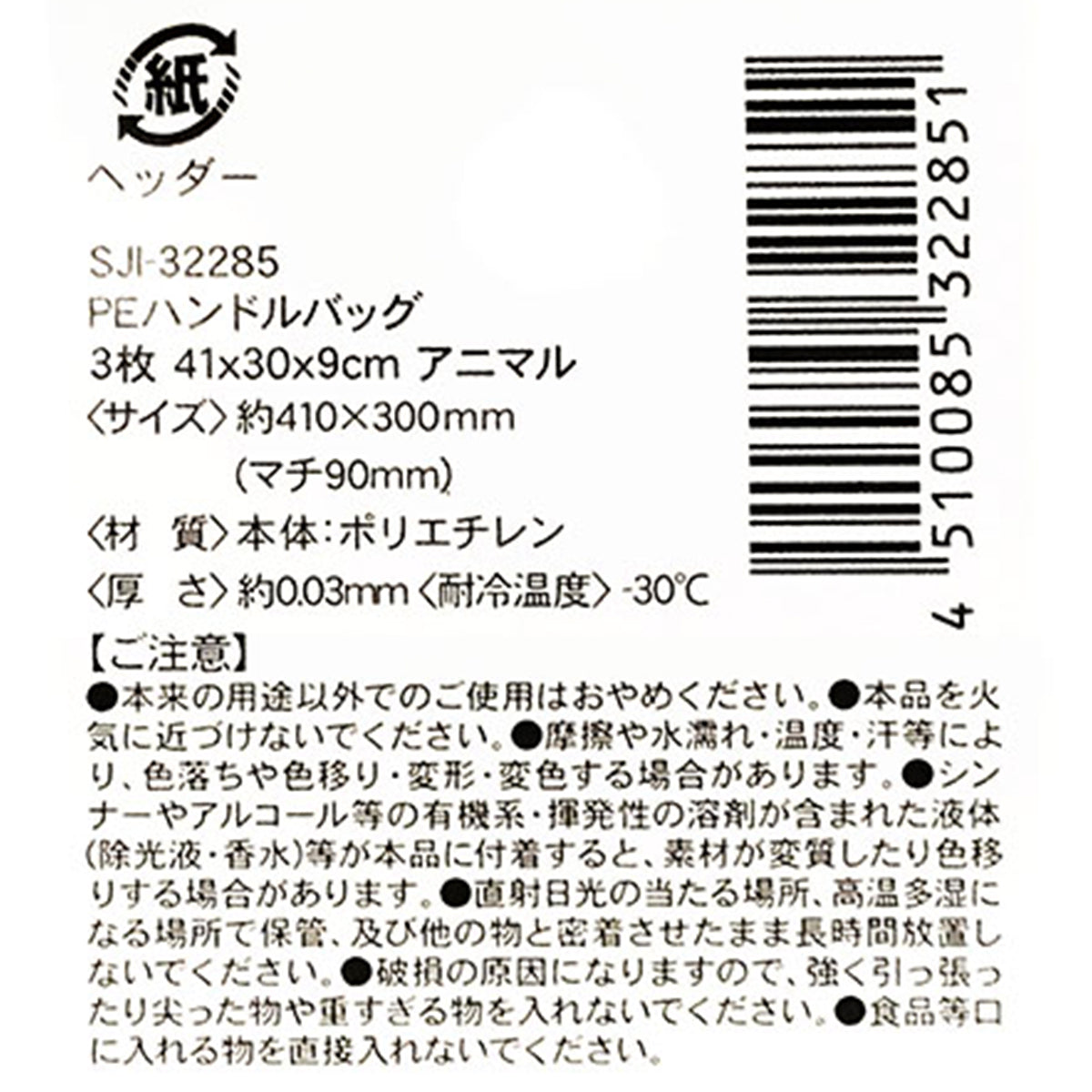【まとめ買い】ギフトバッグ プレゼント用バッグ ラッピング袋 PEハンドルバッグ M 3枚 アニマルキャラ 0936/027220
