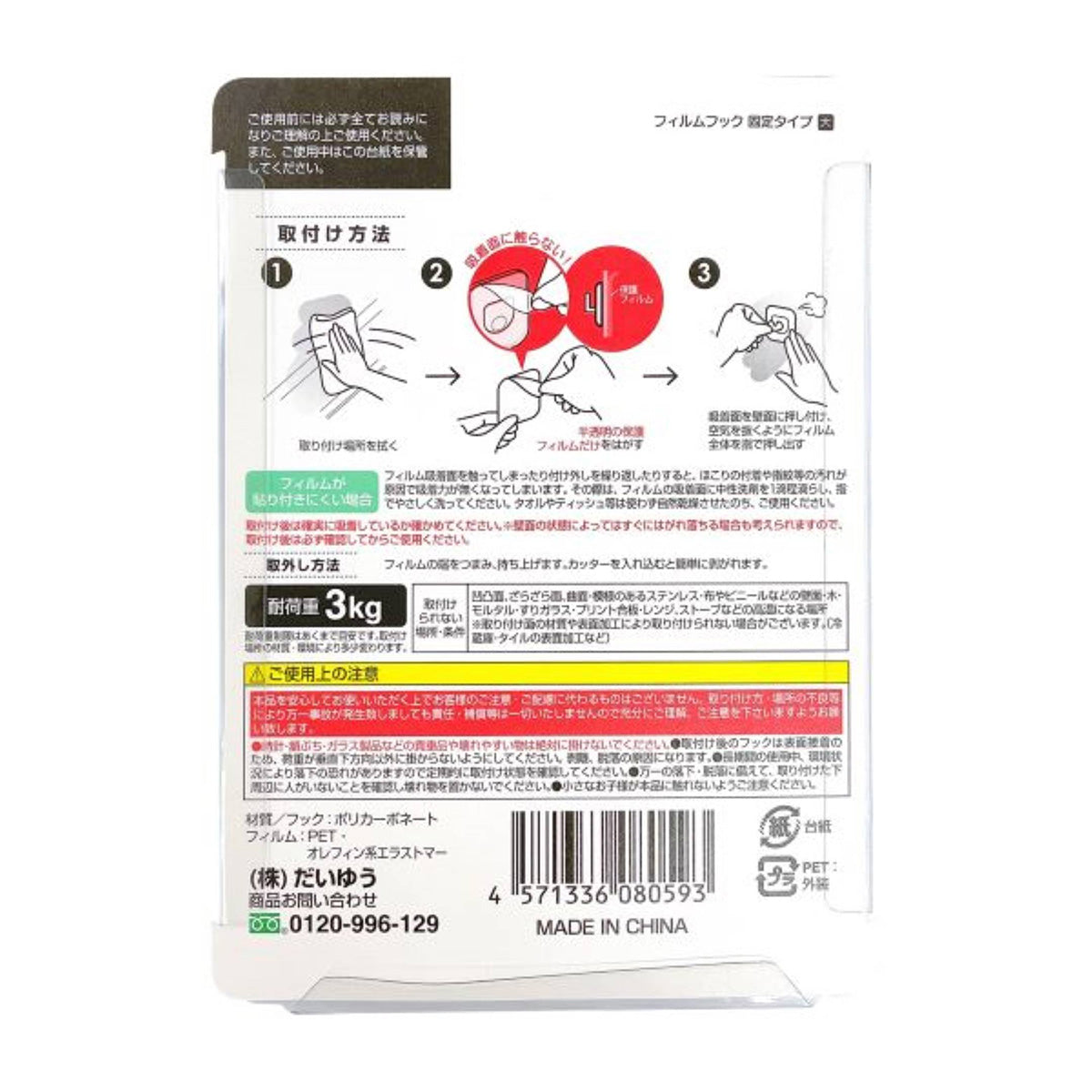 【まとめ買い】フィルムフック 固定タイプ 大 0808/027274