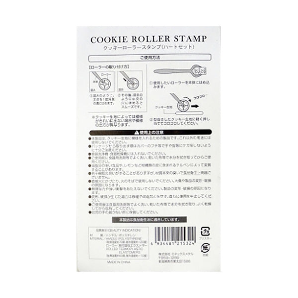 【まとめ買い】クッキーローラースタンプ(ハートセット) 0528/027314