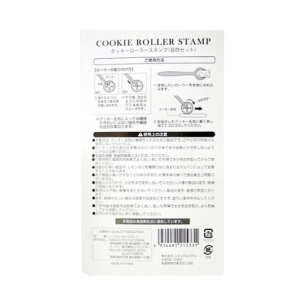 【まとめ買い】クッキーローラースタンプ(音符セット) 0528/027315