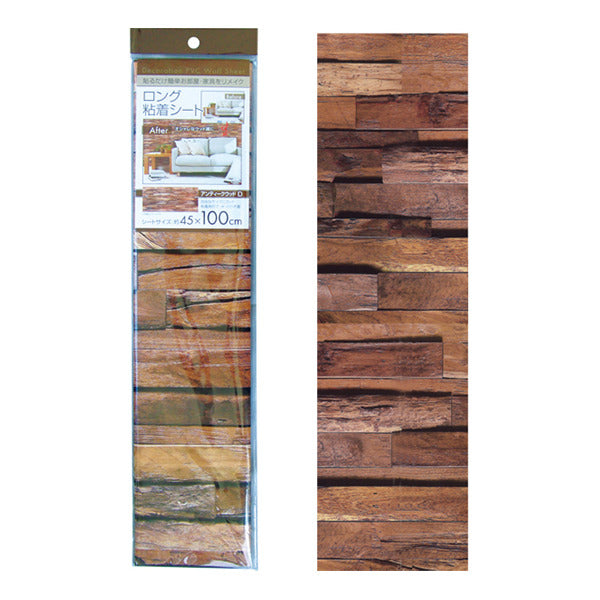 【まとめ買い】ロングデコレーション粘着シート アンティークウッドD 45×100cm 0474/027380