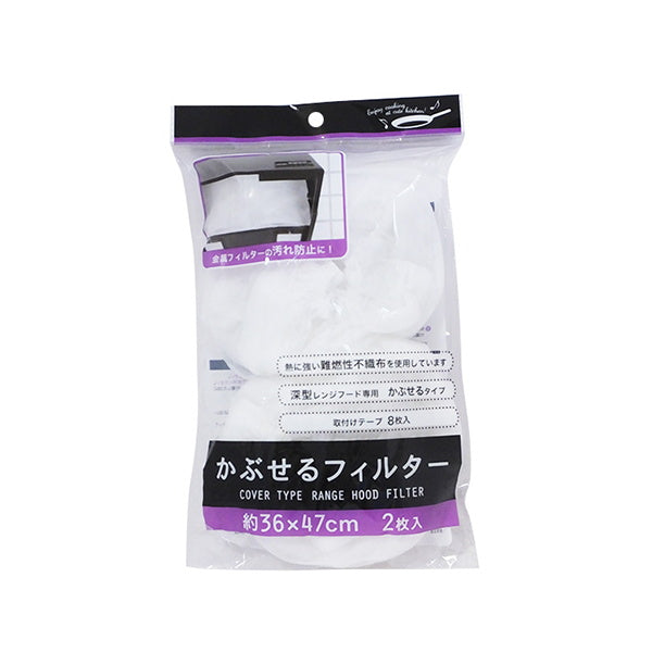 【まとめ買い】かぶせるフィルター 2枚入 36×47cm 0490/027615