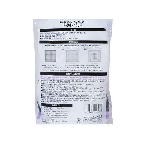 【まとめ買い】かぶせるフィルター 2枚入 36×47cm 0490/027615