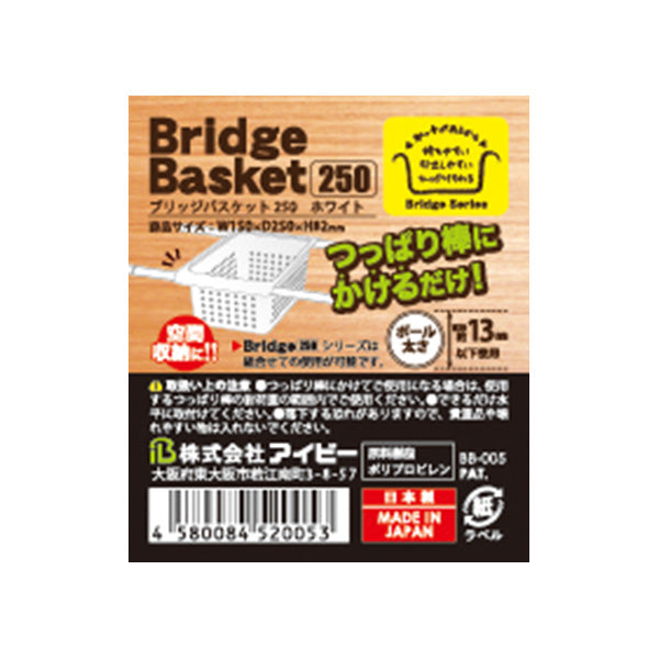 【まとめ買い】収納ボックス 収納ケース ブリッジボックス バスケット 250 ホワイト 9001/027621
