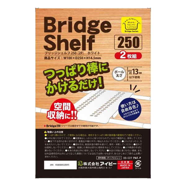 【まとめ買い】シェルフ 収納棚 収納トレー ブリッジシェルフ 250 2P ホワイト 9001/027628