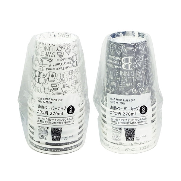 【まとめ買い】紙コップ 断熱ペーパーカップカフェ柄 8個入 270ml 0490/027633