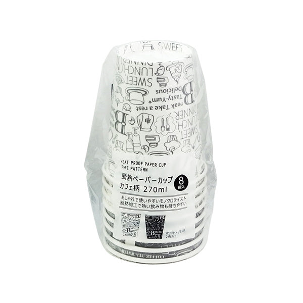 【まとめ買い】紙コップ 断熱ペーパーカップカフェ柄 8個入 270ml 0490/027633