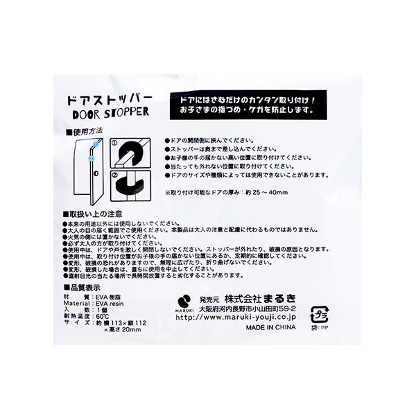 【まとめ買い】ハローベビー ドアストッパー 0490/027635