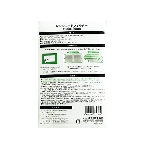 【まとめ買い】レンジフードフィルター 46×120cm 0490/027755