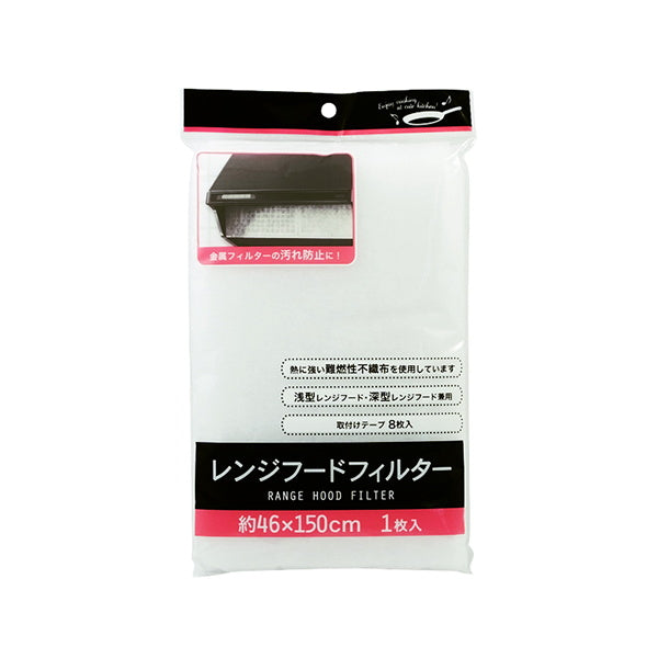 【まとめ買い】レンジフードフィルター 46×150cm 0490/027764