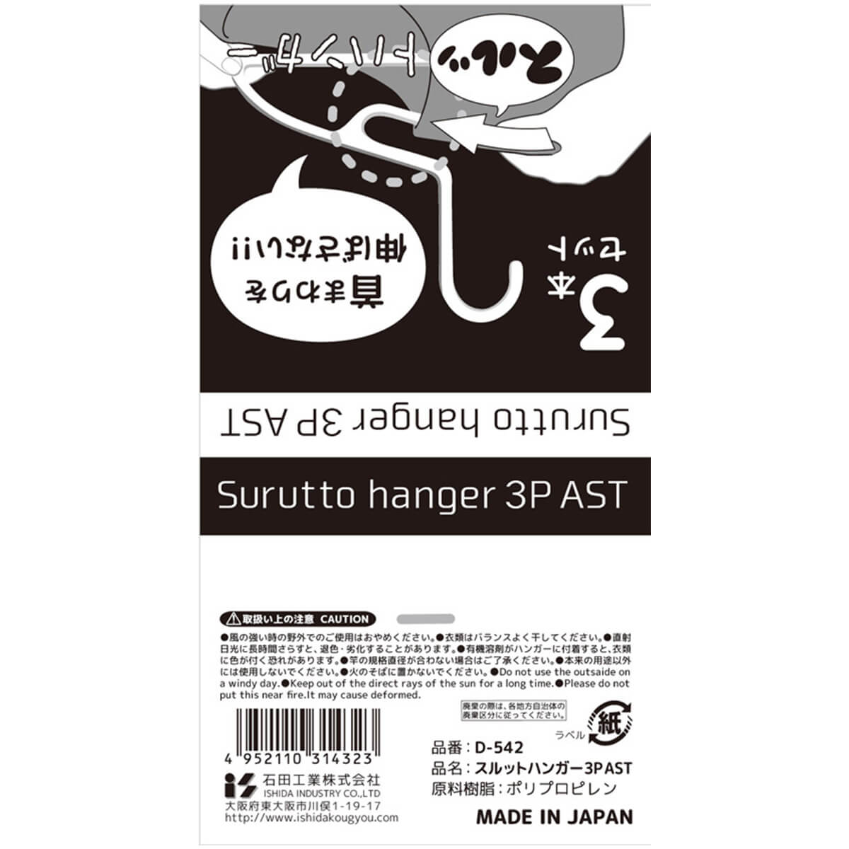 【まとめ買い】物干しハンガー スルットハンガー 3P 9001/027817