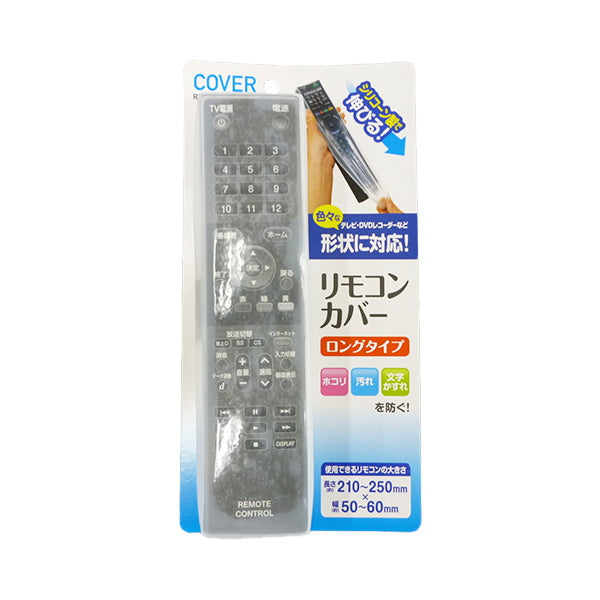 【まとめ買い】リモコンカバー 伸びる ロングタイプ クリア 0459/027979