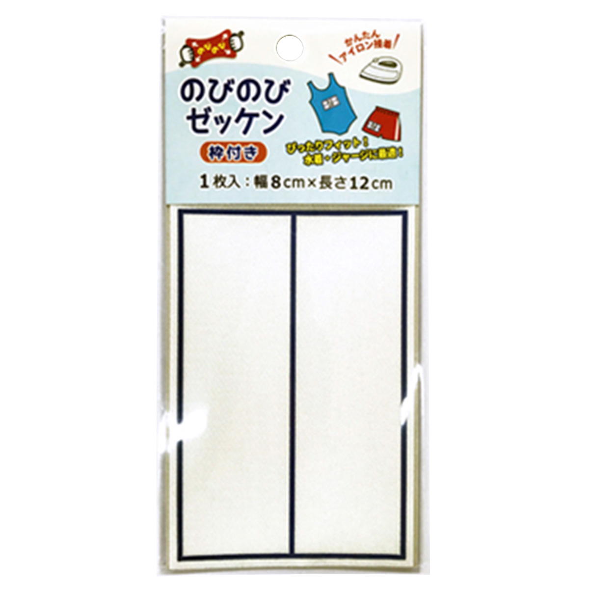 【まとめ買い】のびのびゼッケン枠付き 幅約8cm×長さ約12cm1535/028530