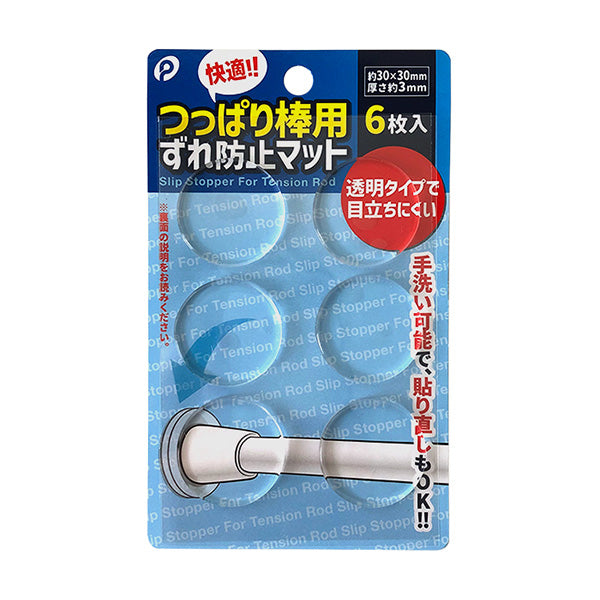 【まとめ買い】突っ張り棒ガード 突っ張り棒カバー つっぱり棒用ズレ防止マット 6P 0894/028546