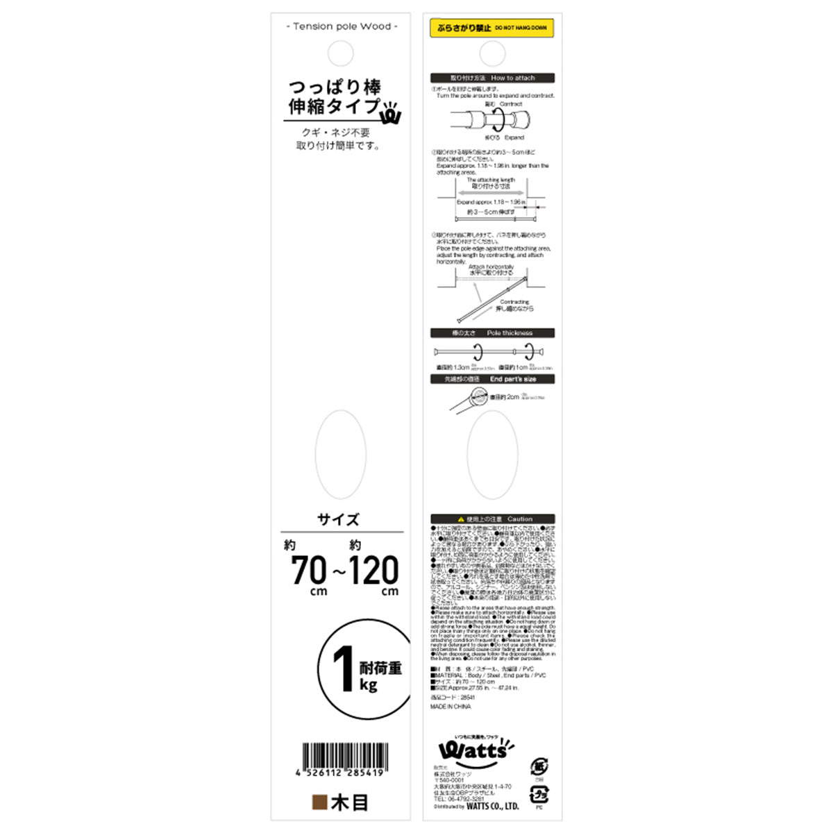 【まとめ買い】PB.伸縮つっぱり棒 70-120cm 木目 1523/028571