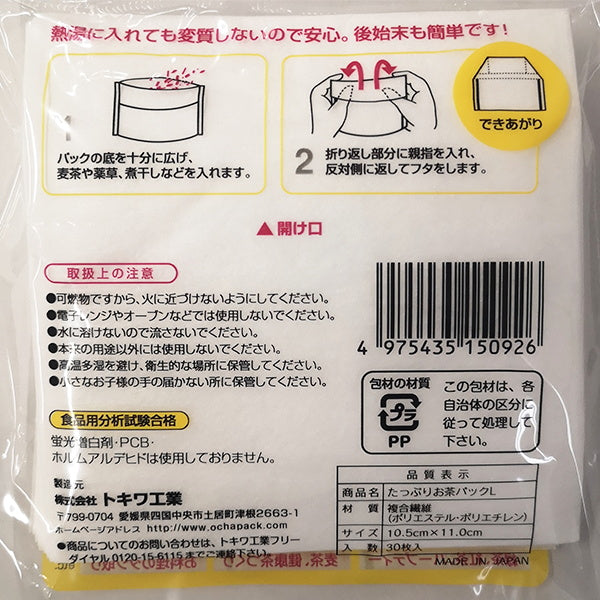 【まとめ買い】たっぷりお茶パック 30枚入 L 0692/029003