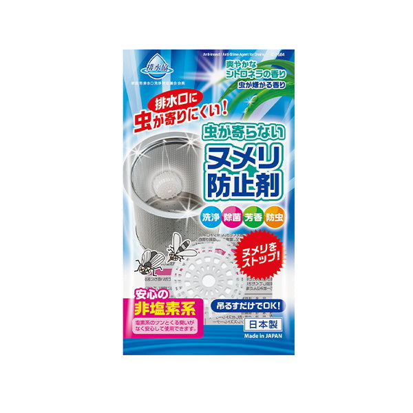 【まとめ買い】排水口用 虫が寄らない ヌメリ防止剤 0775/029009