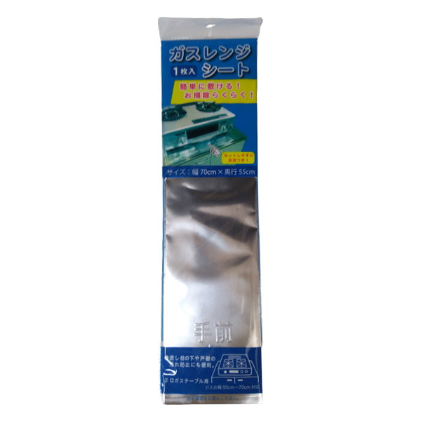 【まとめ買い】アルミパネル 油汚れガード ガスレンジシート 1枚入 70cm×55cm 0692/029125