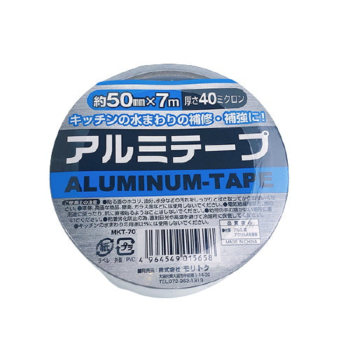 【まとめ買い】アルミテープ 50mm×7m 0808/029127