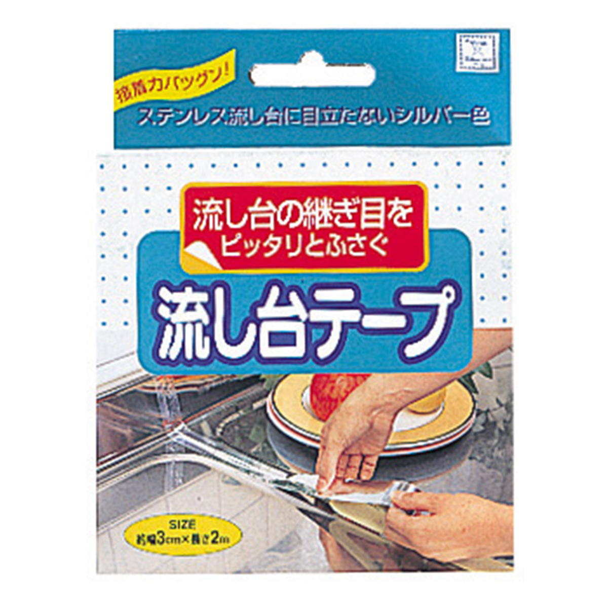 【まとめ買い】流し台テープ0520/029134